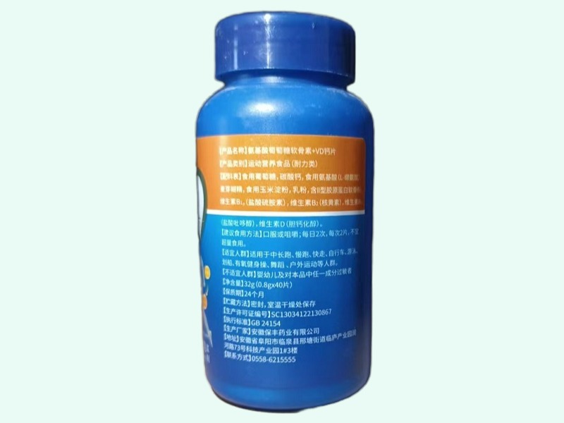 仙養(yǎng)元氨基酸葡萄糖軟骨素+VD鈣片