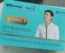 快乐SHOW可冀营养餐固体饮料是真的吗？
