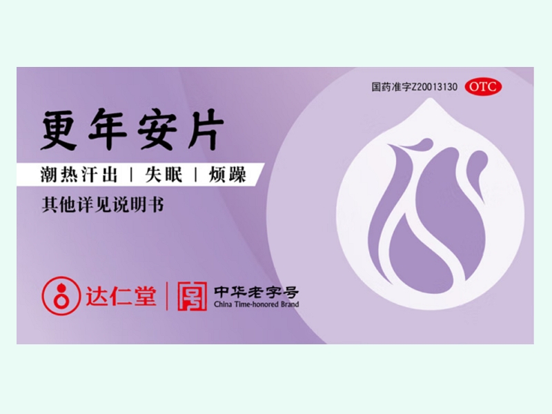 更年安片
