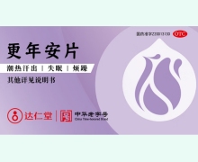 达仁堂更年安片价格对比 60片