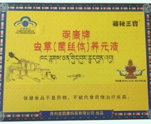 弼康牌虫草(菌丝体)养元液价格对比 藏秘三宝