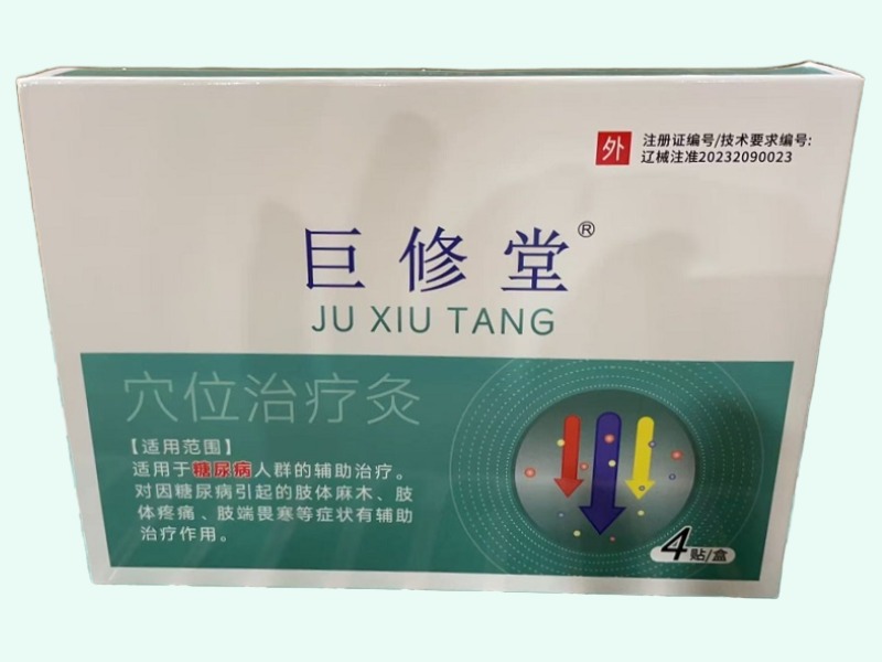 穴位治疗炙