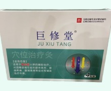 巨修堂穴位治疗炙价格对比 4贴