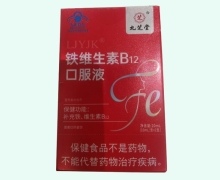 LJYJK铁维生素B12口服液价格对比 2支 九芝堂