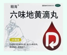 六味地黄滴丸价格对比 10袋 颐海