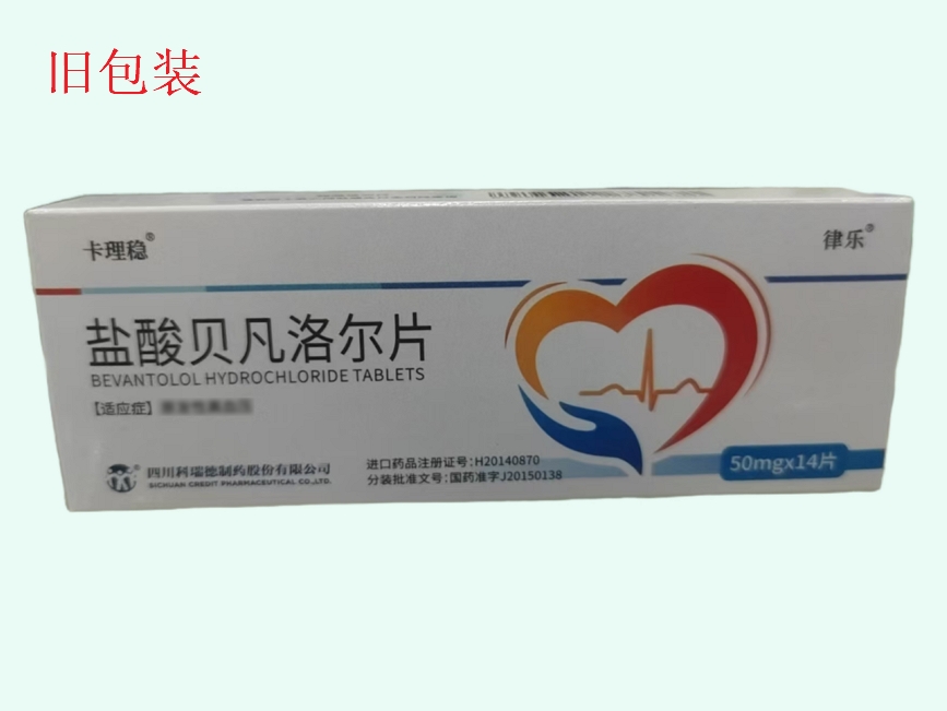 卡理稳盐酸贝凡洛尔片(津乐/Calvan)