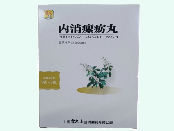 内消瘰疬丸
