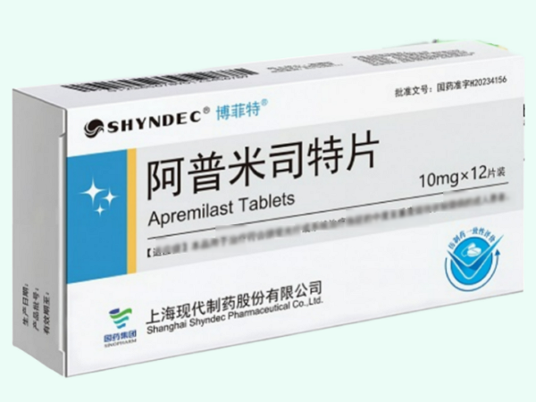 阿普米司特片