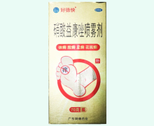 硝酸益康唑喷雾剂价格对比 好德快 70g