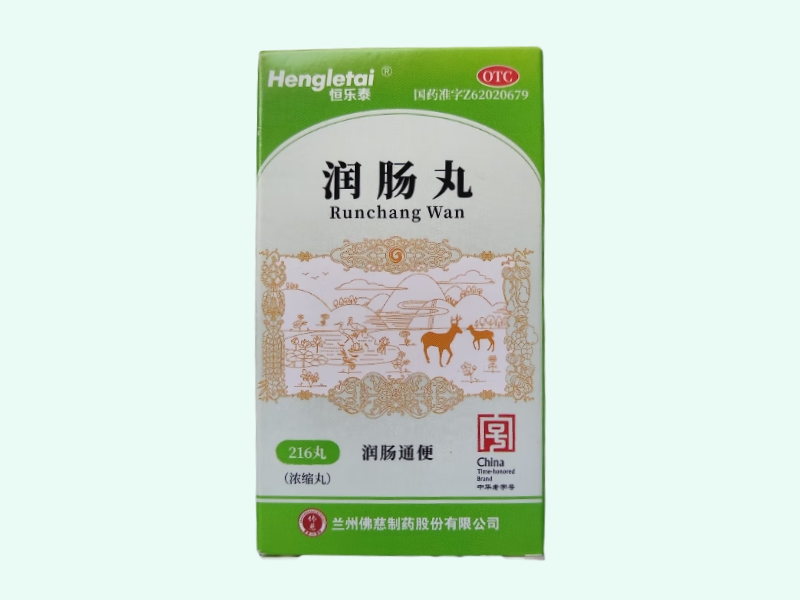润肠丸(浓缩丸)