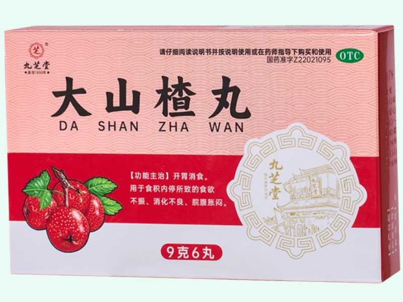 大山楂丸