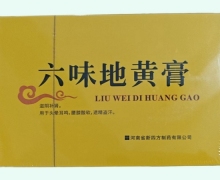 六味地黄膏价格对比 100g*2瓶 新四方制药