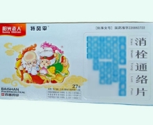 阳光老人消栓通络片价格对比 27片