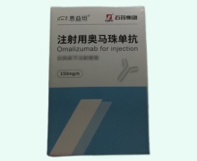 注射用奥马珠单抗价格对比 巨石生物
