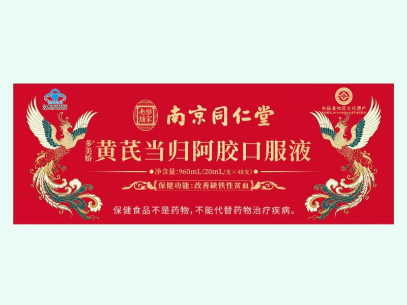 多美娇®黄芪当归阿胶口服液