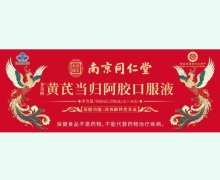 多美娇黄芪当归阿胶口服液价格对比 南京同仁堂