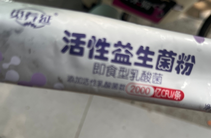 觅养延活性益生菌粉