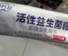 觅养延活性益生菌粉(即食型乳酸菌)怎么样？