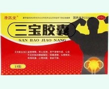 唐医堂三宝胶囊价格对比 18粒