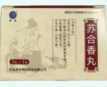 苏合香丸价格对比 奥星