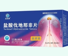 溪清源盐酸伐地那非片价格对比