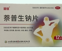 萘普生钠片价格对比 海佳
