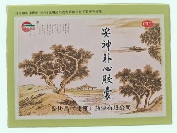 安神补心胶囊