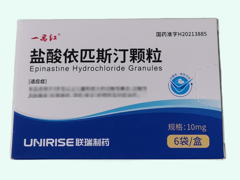 盐酸依匹斯汀颗粒