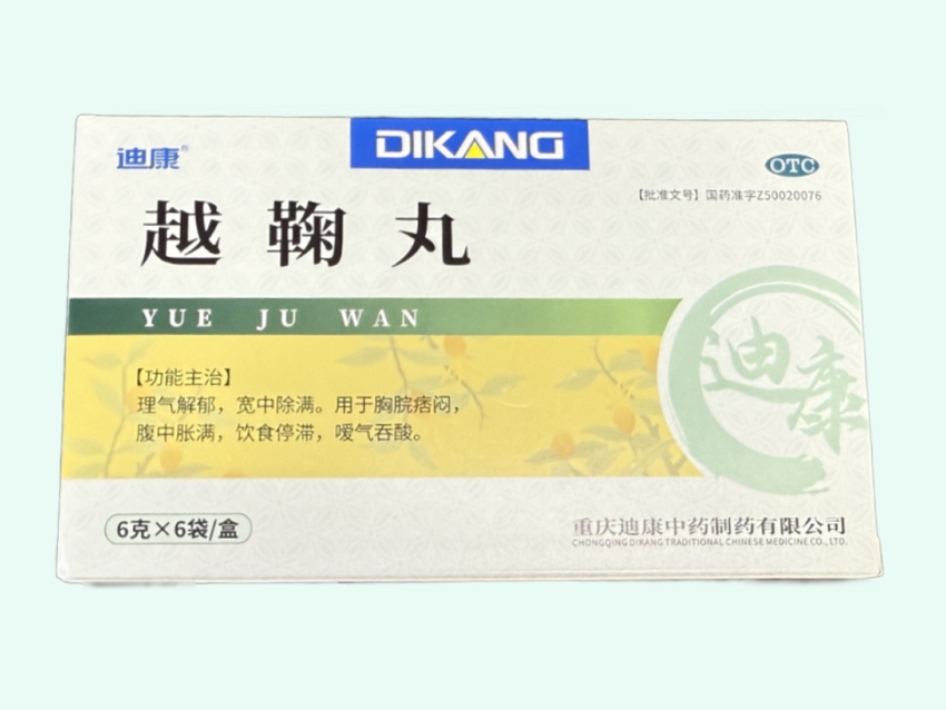 越鞠丸