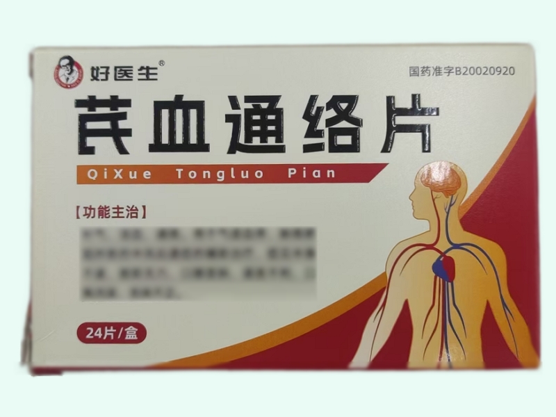 芪血通络片
