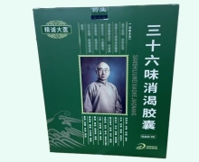 精诚大医三十六味消渴胶囊价格对比 72粒