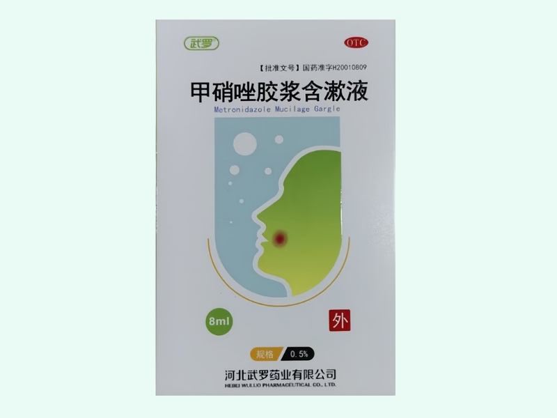 甲硝唑胶浆含漱液