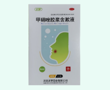 甲硝唑胶浆含漱液价格对比 8ml