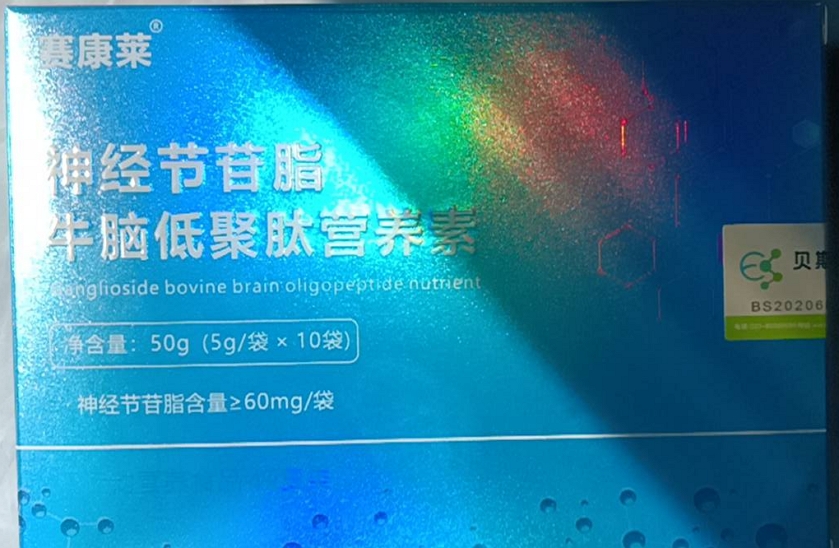 赛康莱神经节苷脂牛脑低聚肽营养素