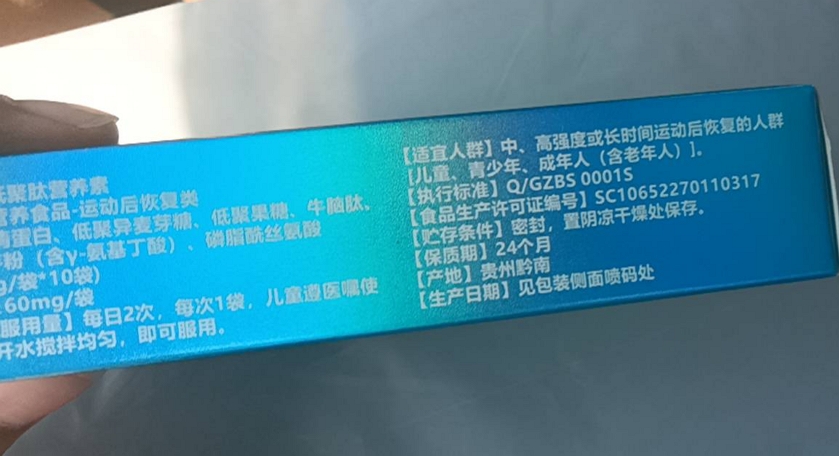 赛康莱神经节苷脂牛脑低聚肽营养素