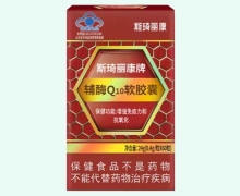 斯琦丽康牌辅酶Q10软胶囊价格对比 60粒