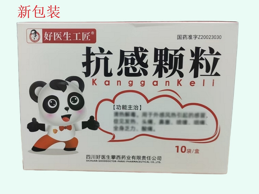 抗感颗粒