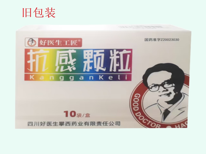 抗感颗粒(好医生工匠)