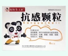 抗感颗粒
