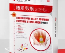 协和京品腰肌劳损远红外贴多少钱？