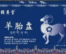 辅寿堂羊胎盘干冻粉是真的吗？