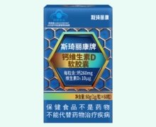 斯琦丽康牌钙维生素D软胶囊价格对比