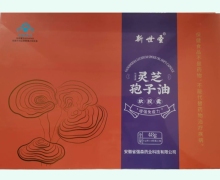 新世圣灵芝孢子油软胶囊价格对比