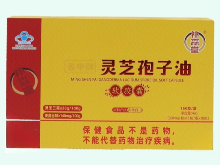名申牌灵芝孢子油软胶囊