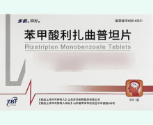 舜好苯甲酸利扎曲普坦片价格对比 6片