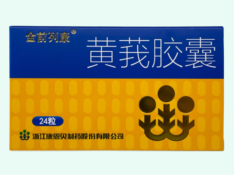 黄莪胶囊