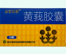 金前列康黄莪胶囊价格对比 24粒