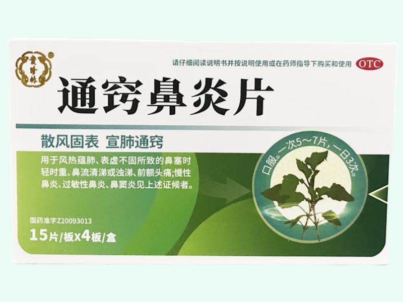通窍鼻炎片