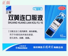 双黄连口服液价格对比 10支 三精