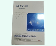 微敷悦尔医用透明质酸钠皮肤修护贴价格对比